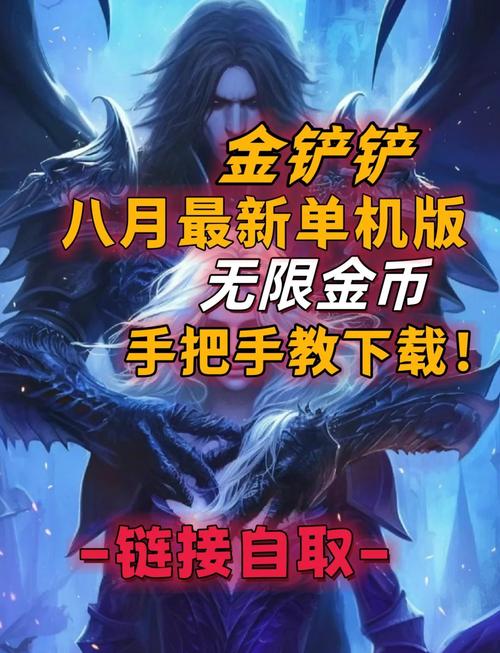 金铲铲怎么卡无限金币
