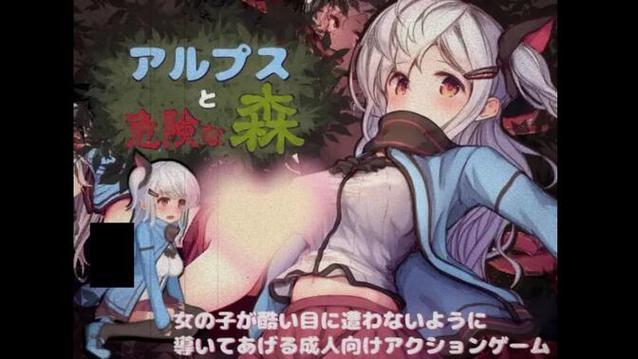 阿尔卑斯危险之森汉化版旧版