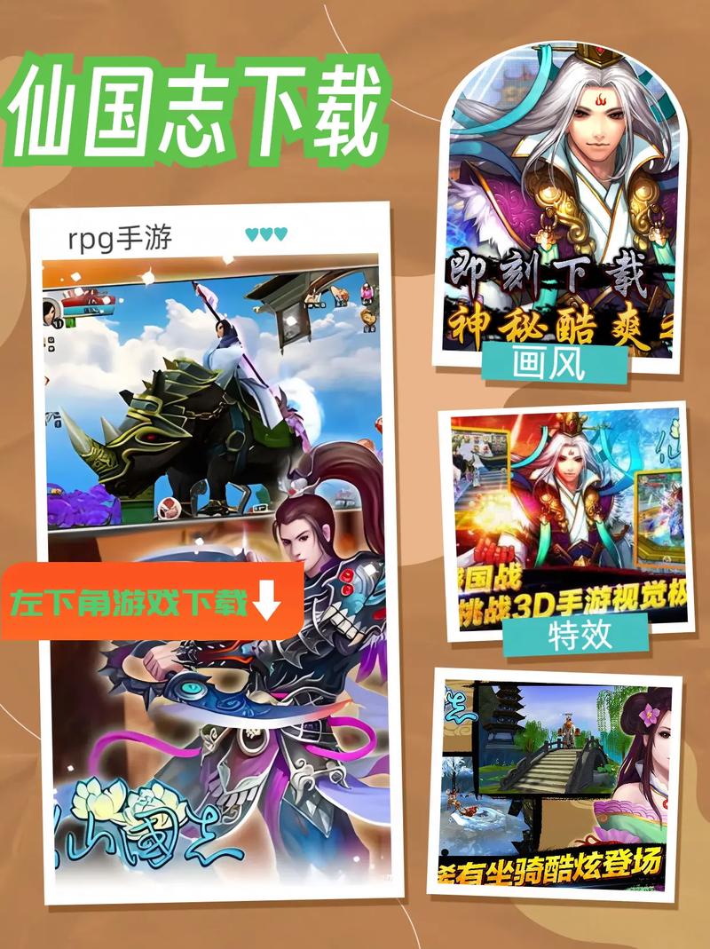 仙国志破解版