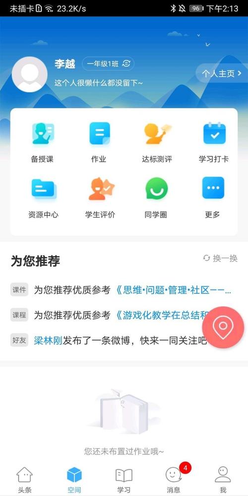 智慧陕教安卓版最新版本更新内容