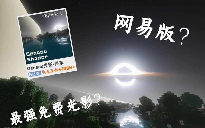 我的世界光影模组免费