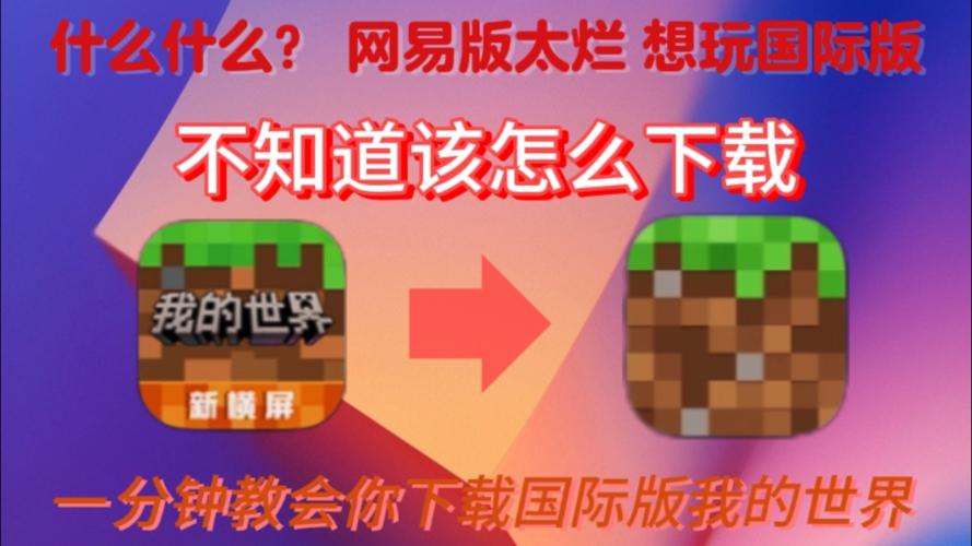 网易我的世界会闪退怎么办