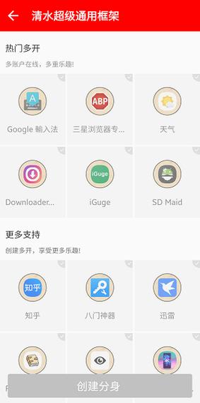 清水超级通用框架安卓