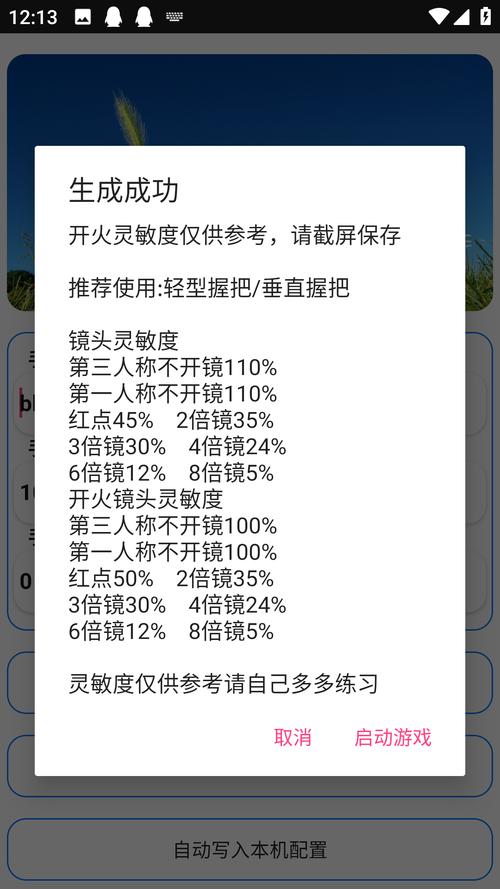 2025年最新灵敏度app