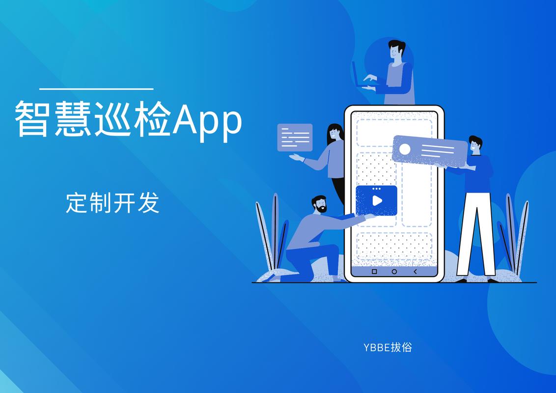 智慧巡检app