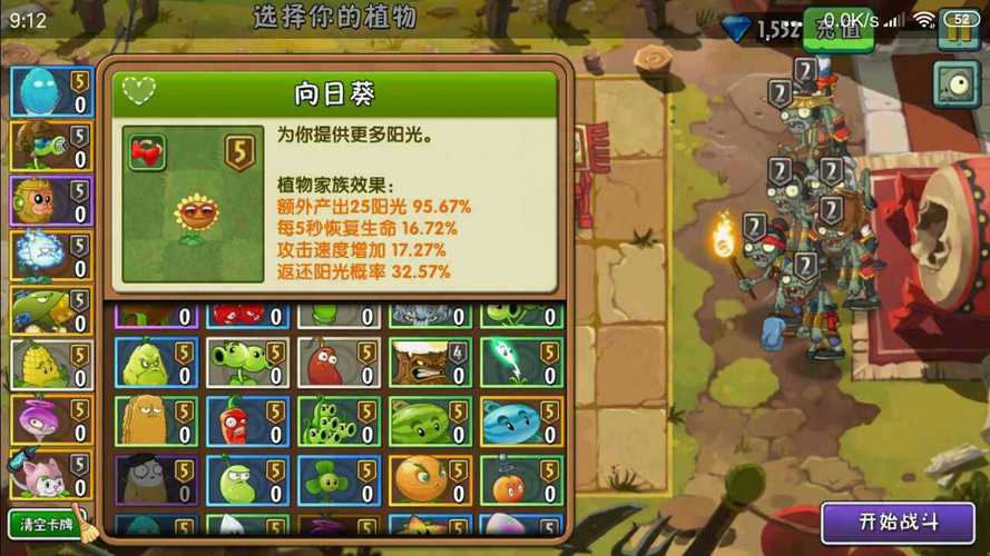 植物大战僵尸2无限阳光无冷却HD版