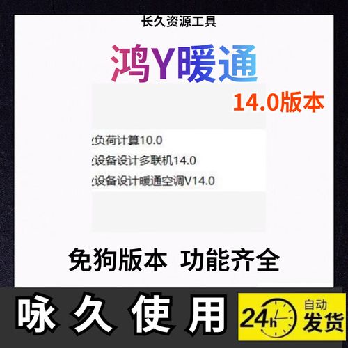鸿业暖通破解版