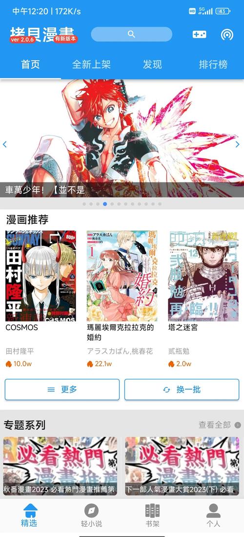 拷贝漫画台湾版繁体