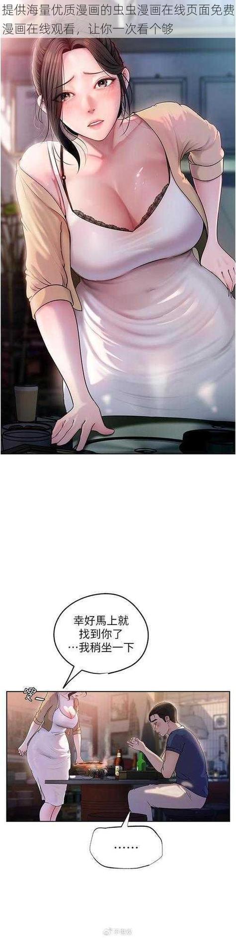 虫虫漫画无删减版