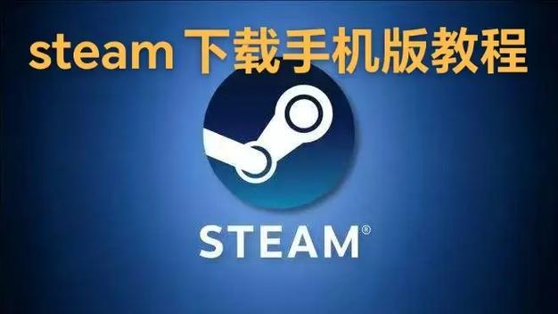steam移动版安卓