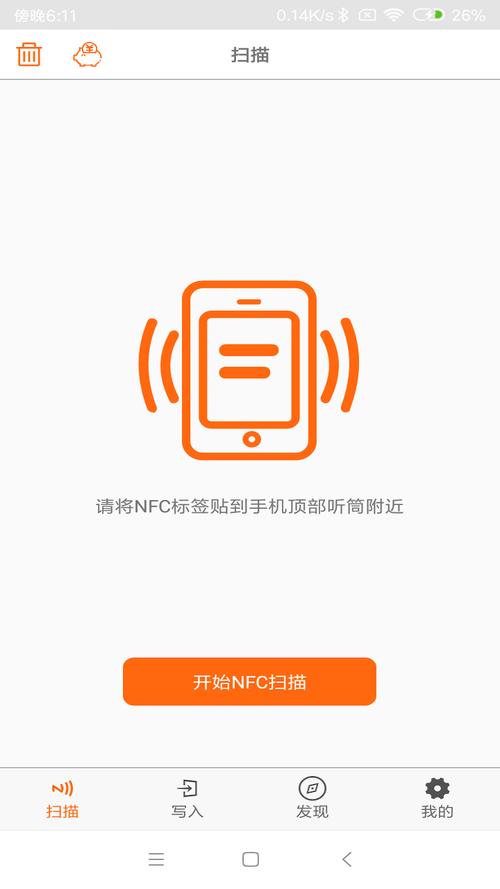 android nfc安卓最新版