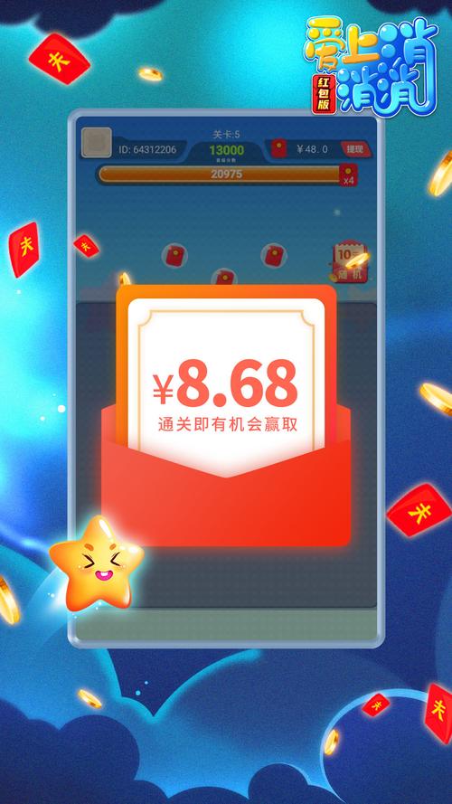 爱上爱消消红包版
