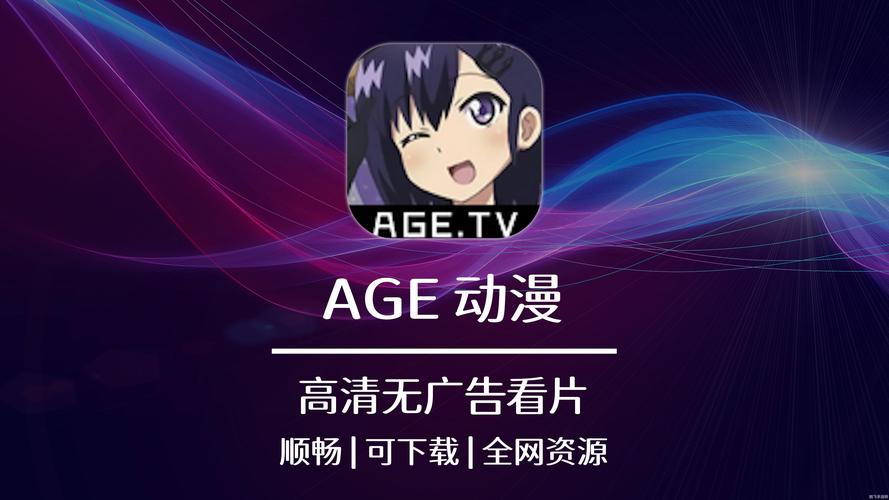 age动漫官方网