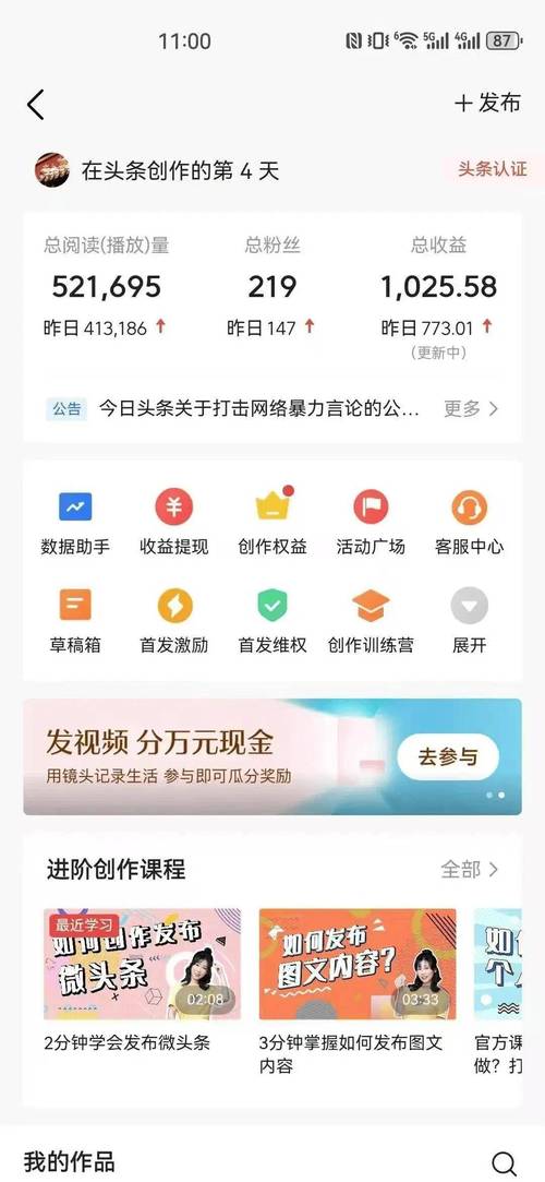 秒赚头条(阅读赚钱)app