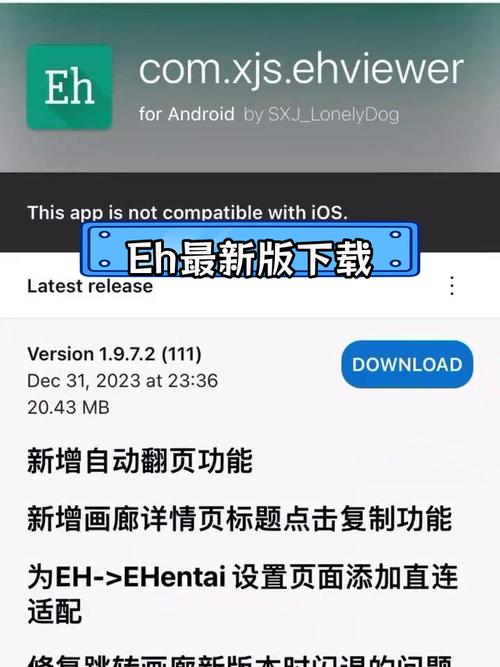 eh最新版