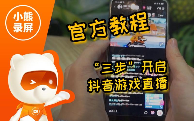 直播用小熊直播怎么弄的