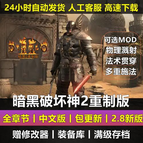 暗黑2内置MOD菜单最新版