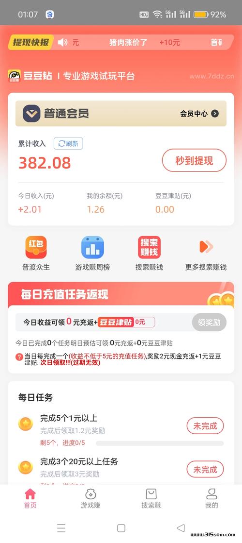 豆豆试玩红包版