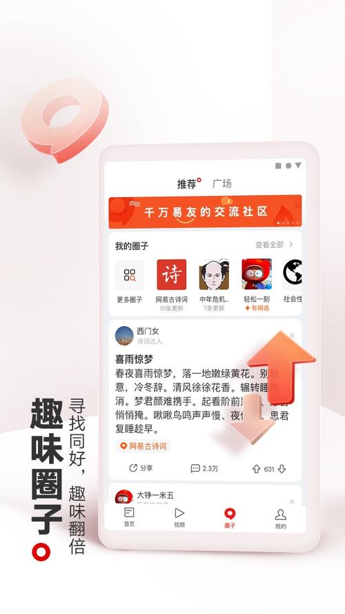 手机网易网完整版