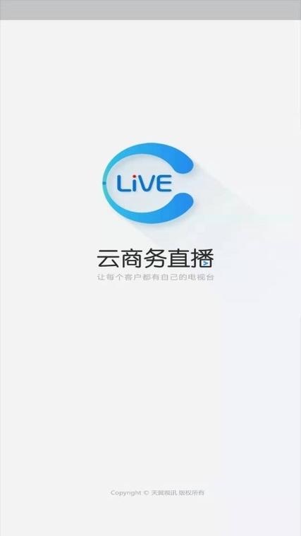 云商务直播安卓版无广告版
