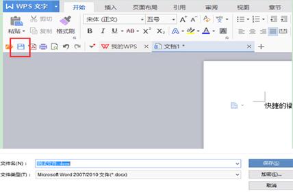 office2012免费版