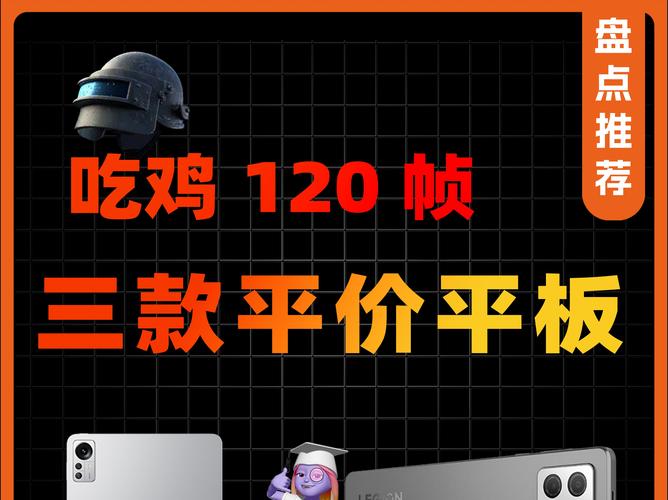 120帧的平板安卓版
