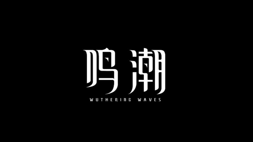 鸣潮破解版手游