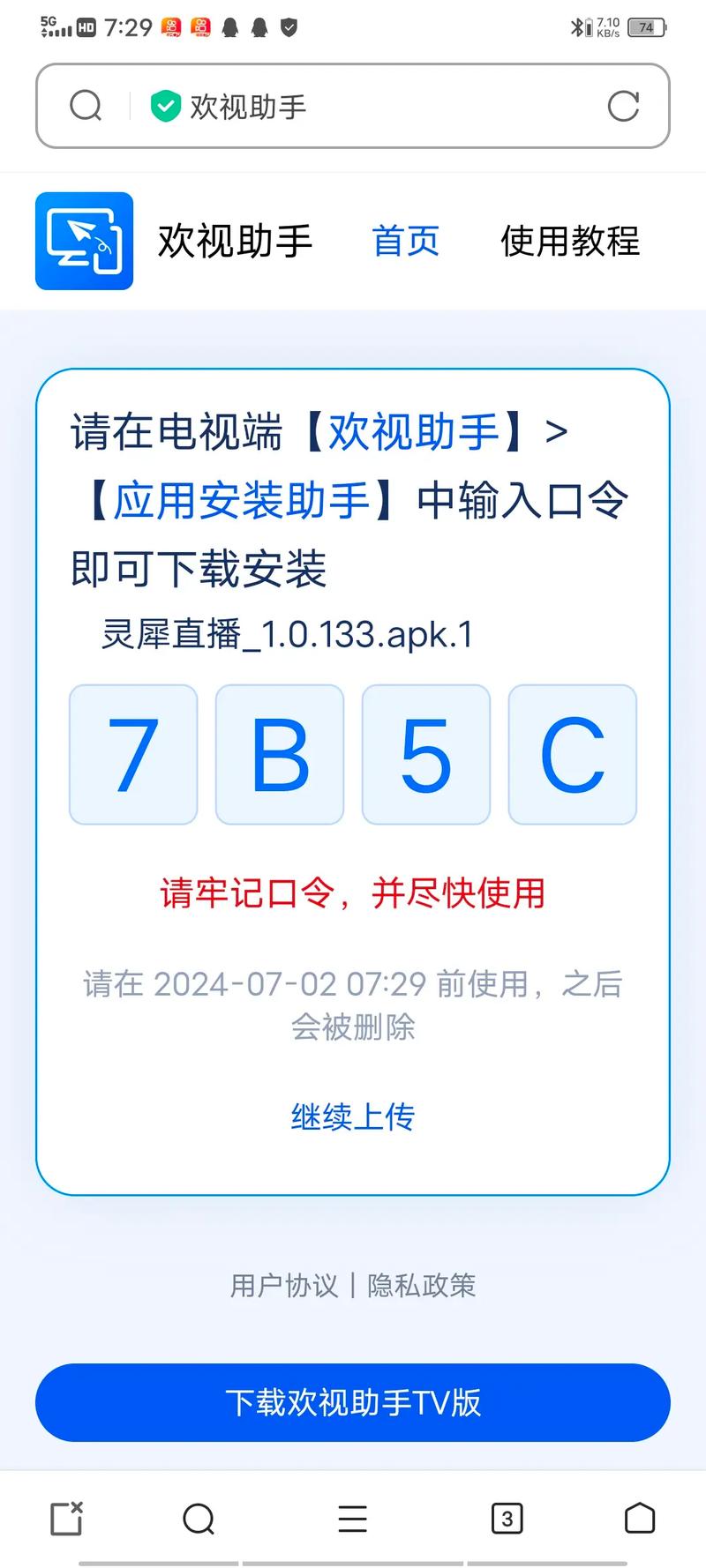 欢视助手电视直播口令抖音怎么用红包版