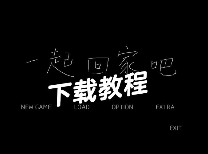 一起回家吧官方网站入口