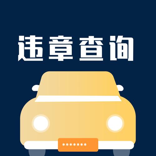 交警123违章查询