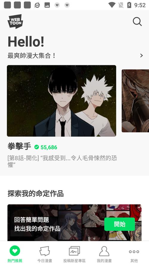 webtoon台版安卓正版