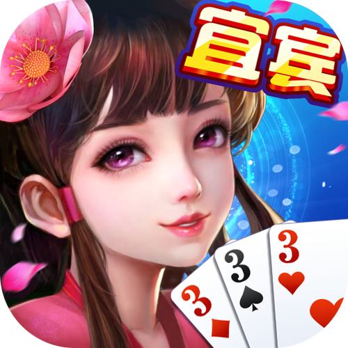 宜宾游戏