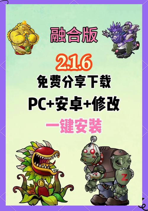 pvz2融合版最新版