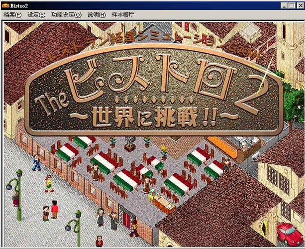 梦幻西餐厅2挑战全世界简体中文app