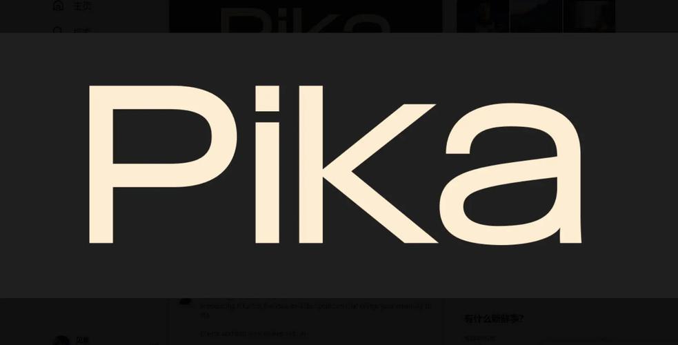 pika官方网址