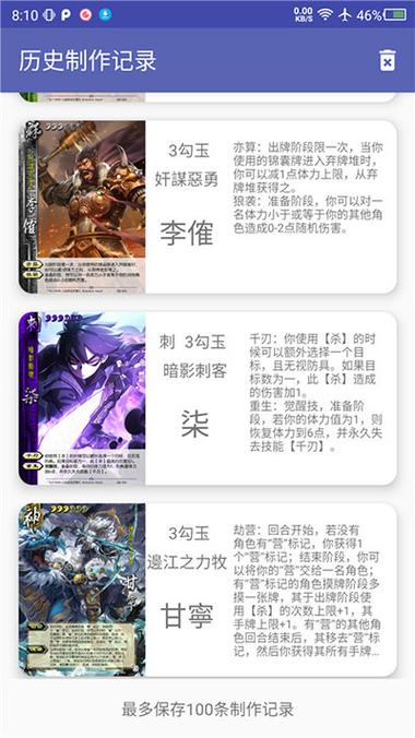 三国杀卡牌制作器app
