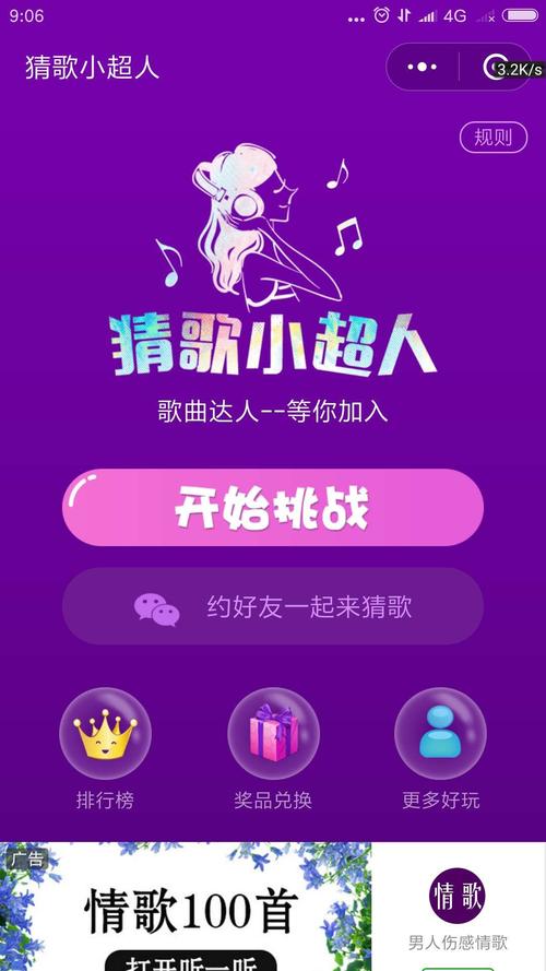 猜歌小超人微信版