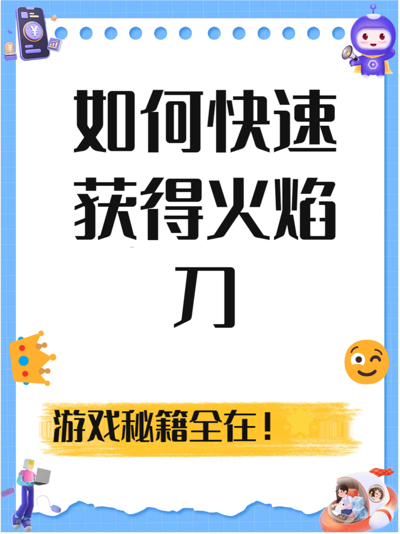 火焰刀辅助器免费最新tv版