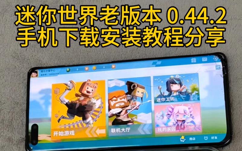 迷你世界远古版本安装