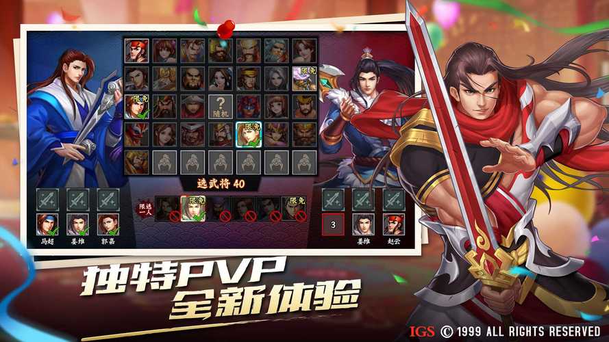 三国战记2手游