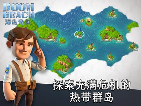 海岛奇兵360版
