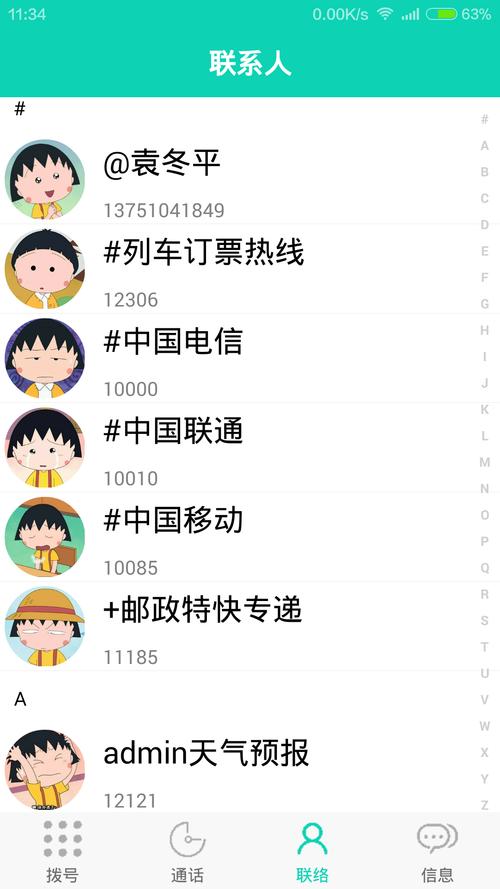 手机通讯录安装