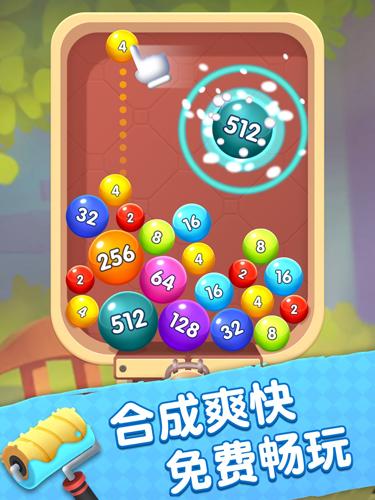 2048球球碰碰碰