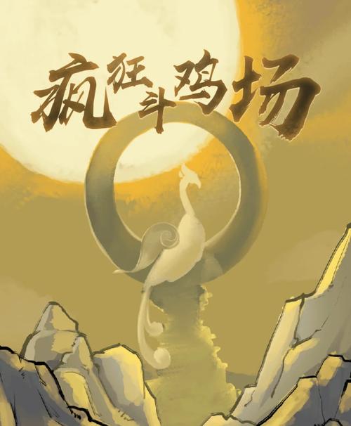 疯狂斗鸡场官方正版