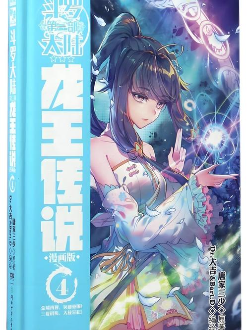 龙王传说第4季免费播放