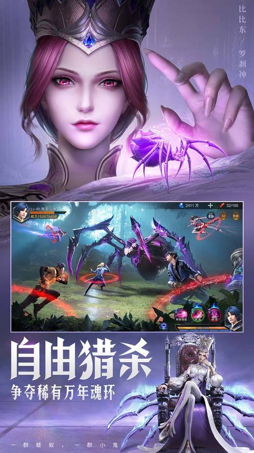 斗罗大陆模拟器