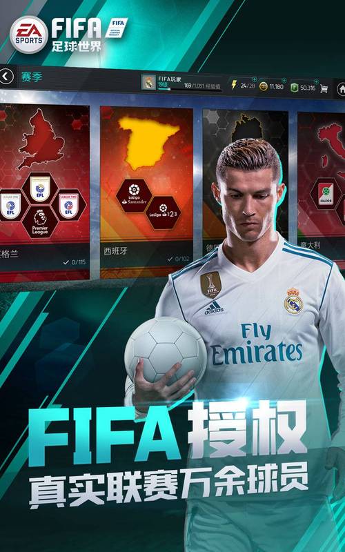 fifa足球世界体验服游戏宝最新版