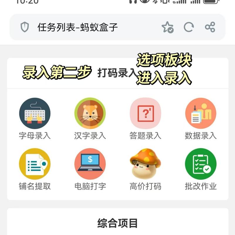 蚂蚁盒子录入平台怎么