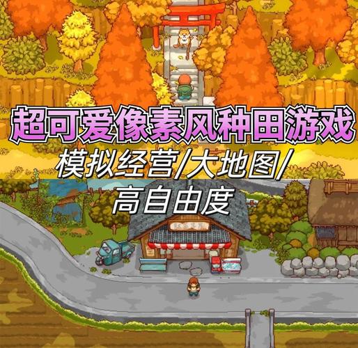 田舍生活像素游戏安卓最新版