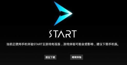 腾讯start免费观看